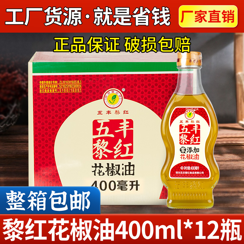 400ml四川特产整箱汉源花椒油