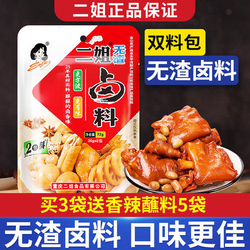 二姐重庆无渣猪蹄浓缩卤料