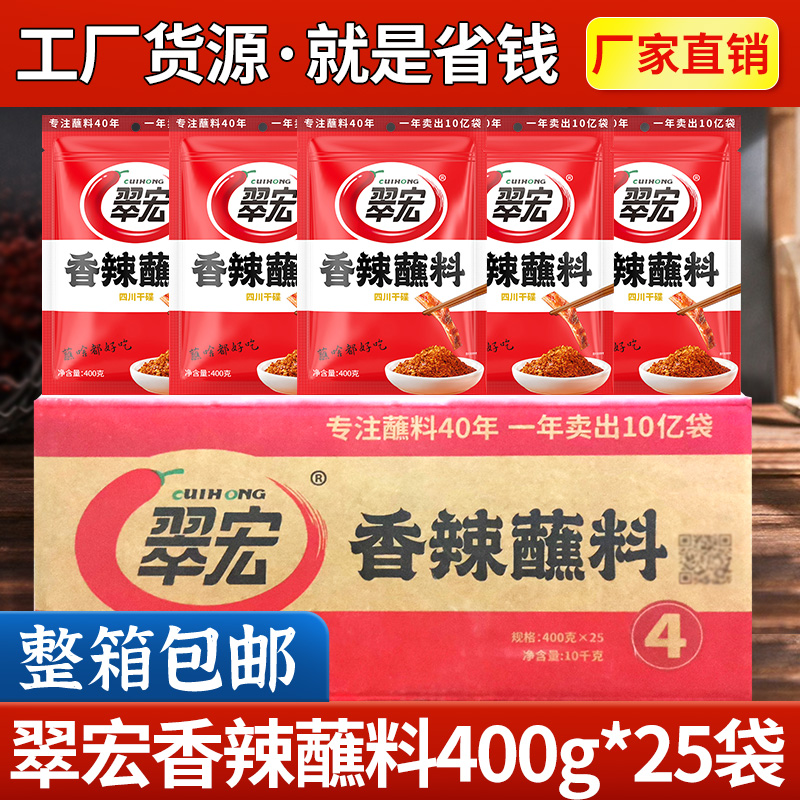 四川翠宏香辣蘸料400g*25袋整箱