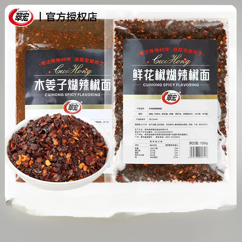 翠宏煳辣椒面100g四川干辣椒面