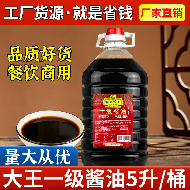 大王一级酱油5L大桶装酿造酱油