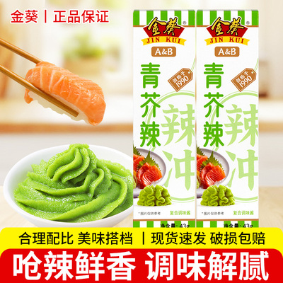 金葵芥末酱43g家用芥末膏辣根