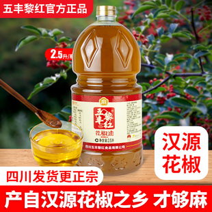 五丰黎红花椒油四川正宗纯汉源特麻藤椒油米线专用麻油2.5L商用装