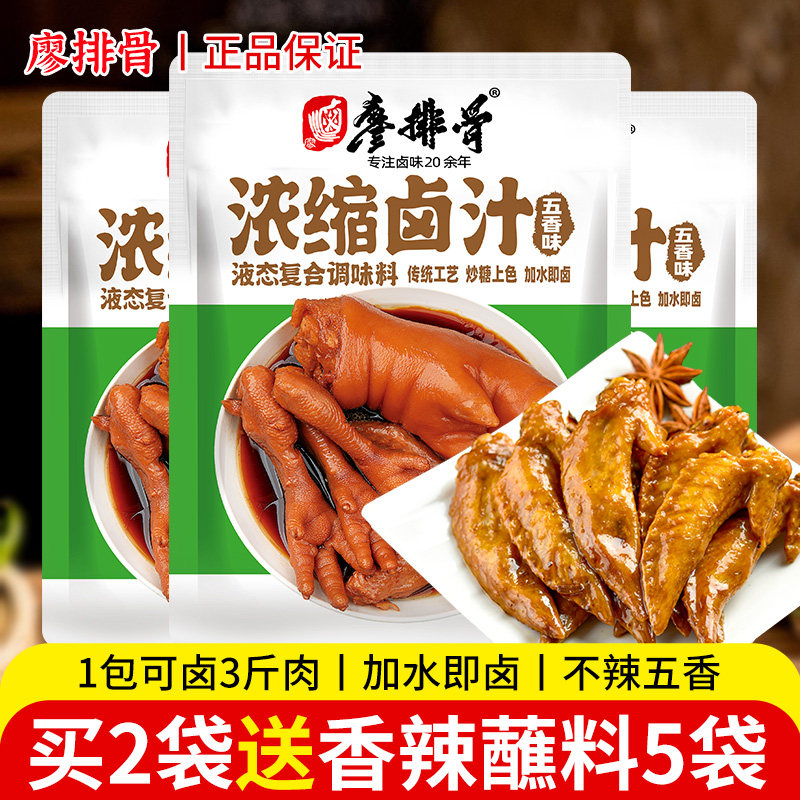 廖排骨五香卤汁150g*3袋家庭小包装卤牛肉料包卤味卤味卤排骨猪蹄