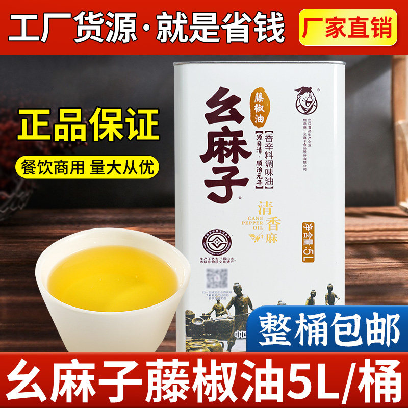幺麻子藤椒油餐饮商用大桶