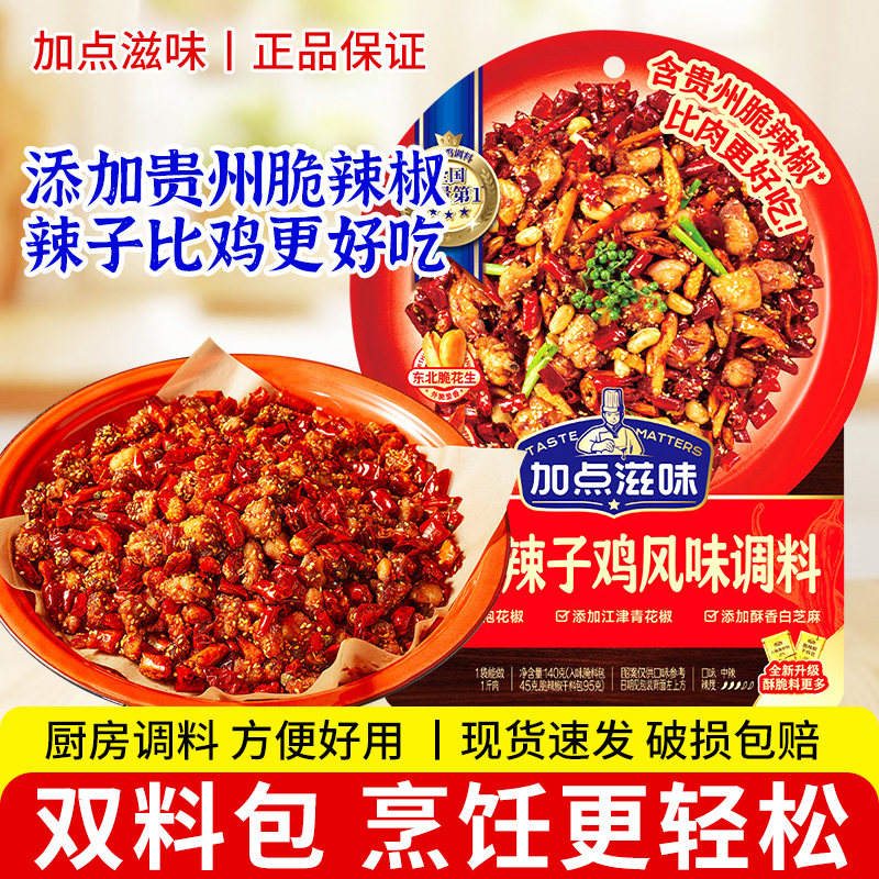 加点滋味辣子鸡调料140g*20袋