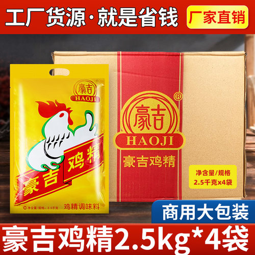 豪吉鸡精2.5kg*4袋整箱餐饮商用