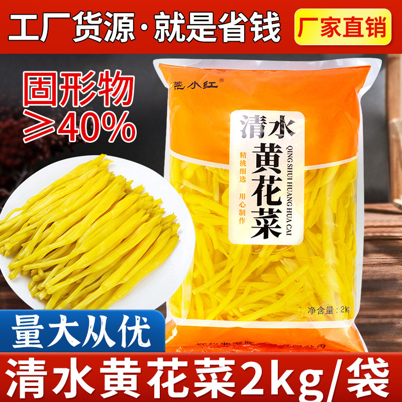 清水黄花菜2kg餐饮装食材