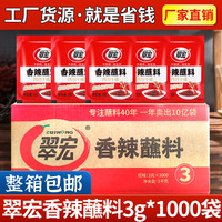 翠宏香辣蘸料3g*1000袋 整箱四川干碟辣椒面火锅烧烤卤菜外卖商用