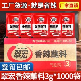 翠宏香辣蘸料3g*1000袋 整箱四川干碟辣椒面火锅烧烤卤菜外卖商用