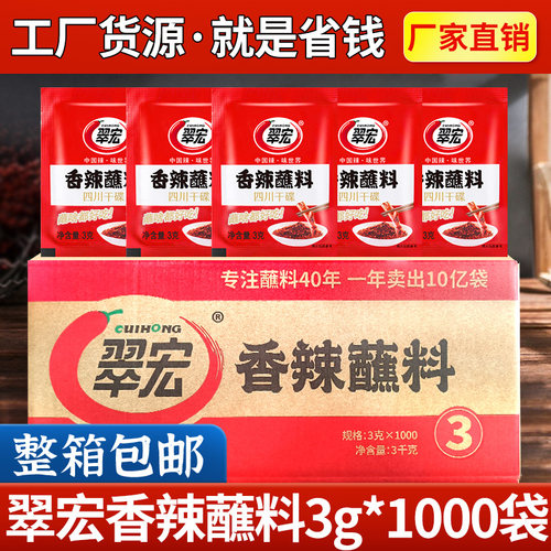 四川翠宏香辣卤菜火锅干碟辣椒面