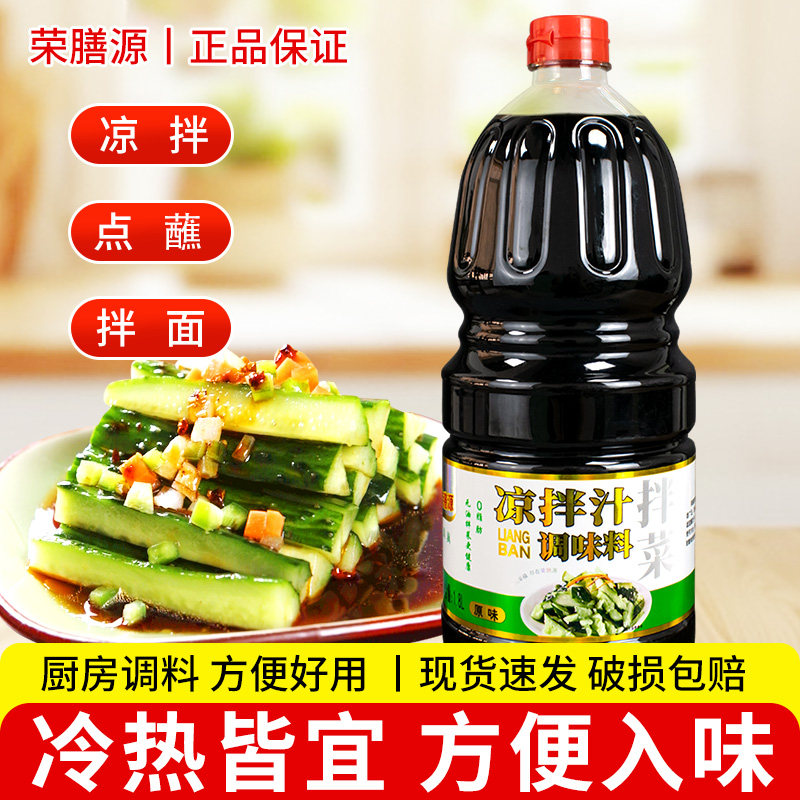 荣膳源凉拌汁1.8L家用