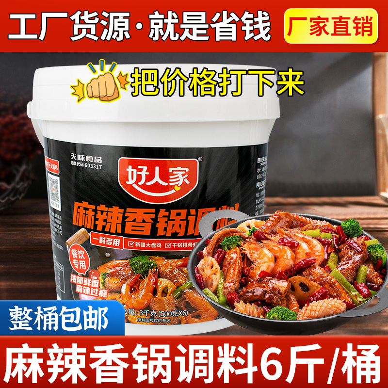 好人家麻辣香锅调料3kg餐饮商用桶装香锅干锅酱天水麻辣锅麻辣烫