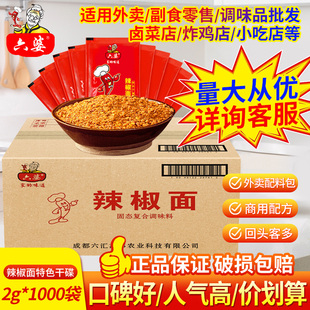 六婆辣椒面2g*1000袋商用辣椒粉烧烤香辣蘸料火锅干碟海椒面