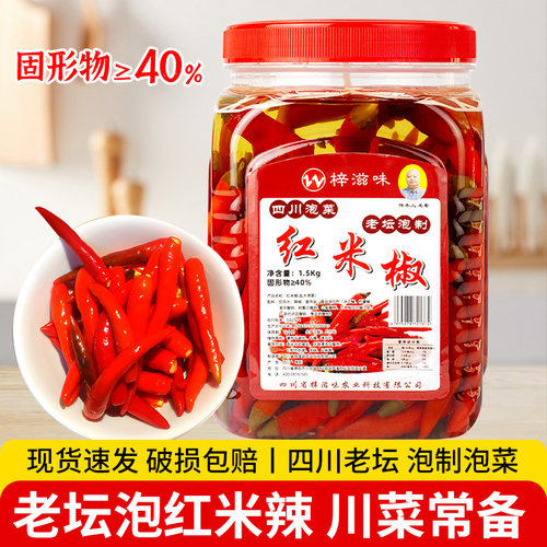 泡红米辣辣椒1.5kg小米辣腌制