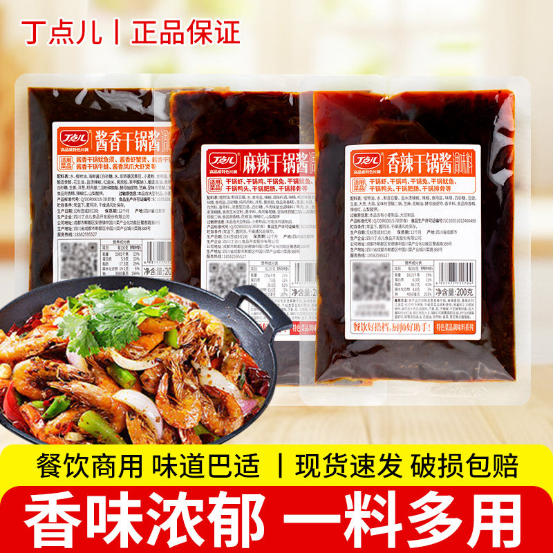 丁点儿干锅酱200g家用干锅料