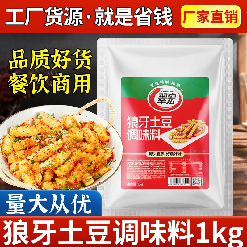 翠宏狼牙土豆调料1kg四川风味