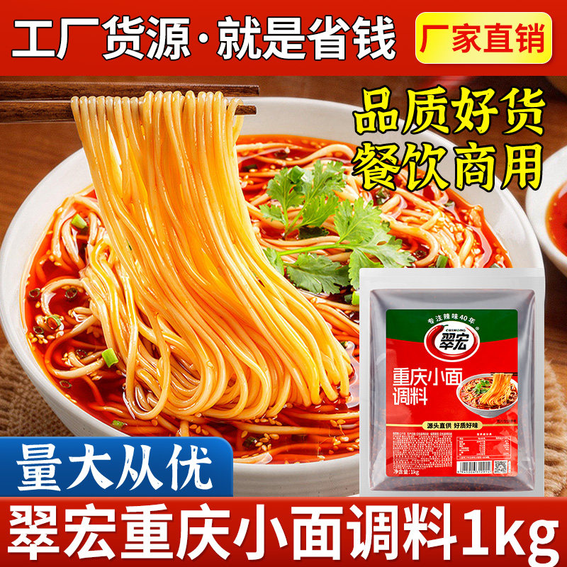 翠宏重庆小面调料1kg商用