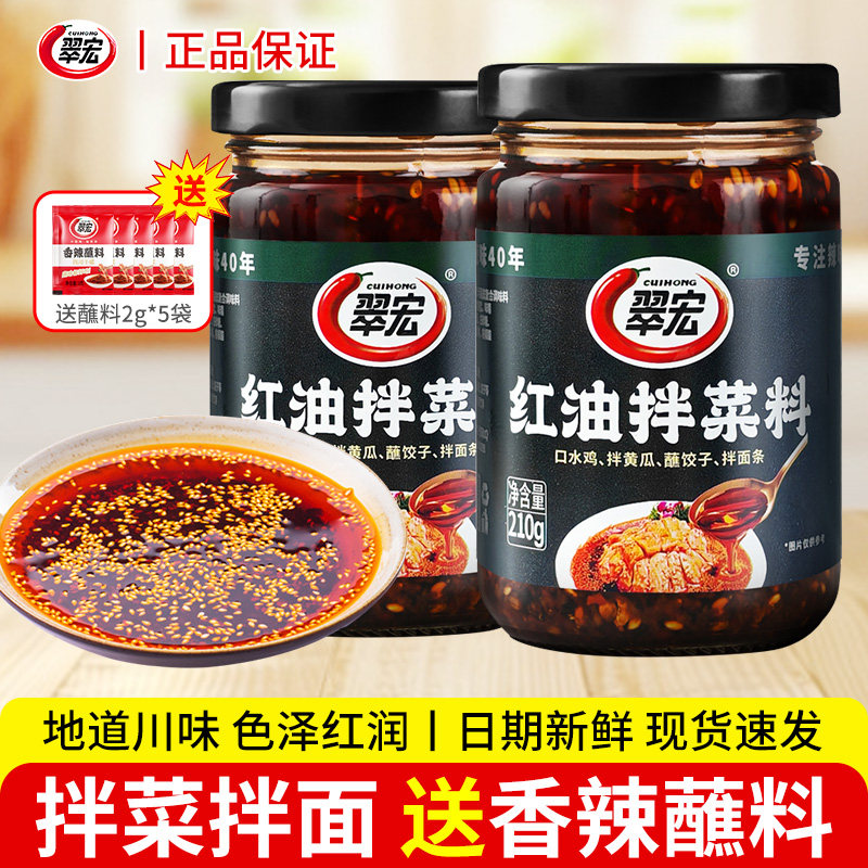 翠宏红油拌菜料210g油泼辣凉拌菜图片