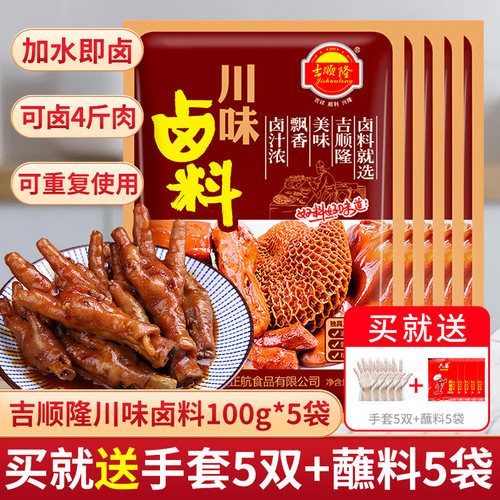 川味卤料100g*5袋家用老卤汁