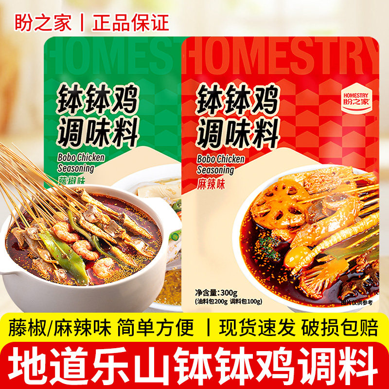 盼之家钵钵鸡300g家用