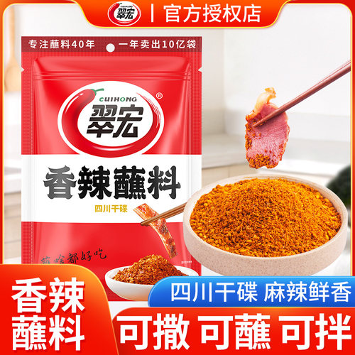 翠宏香辣碟蘸料450g火锅烧烤烤肉