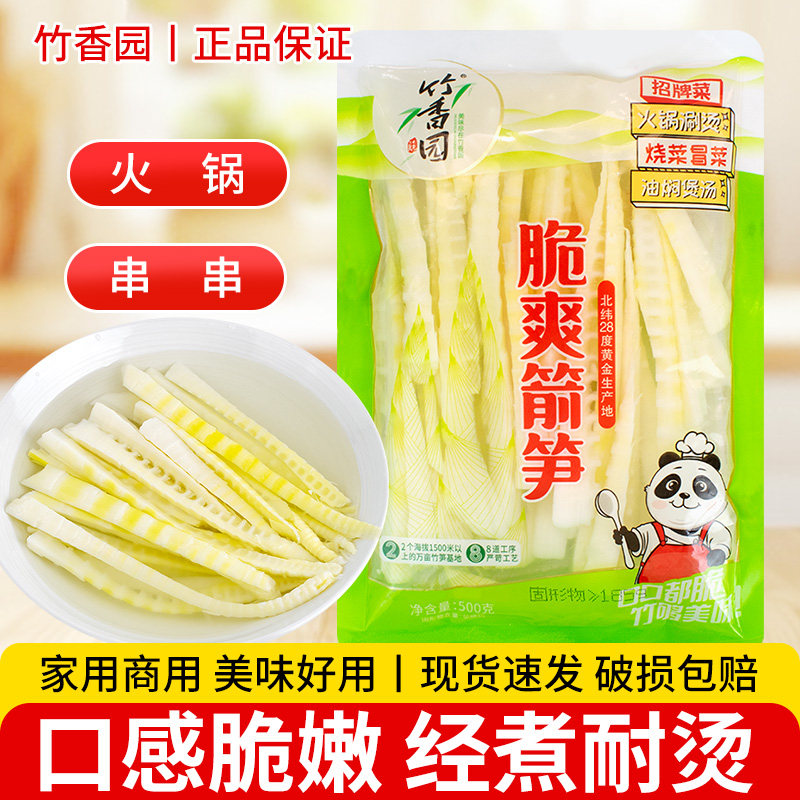 四川特产竹香园笋尖500g*5袋装家用清水笋串串麻辣烫炖菜火锅食材