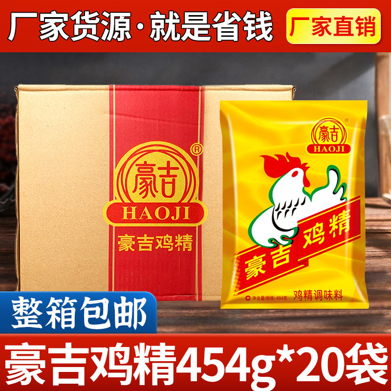豪吉鸡精454g*20袋整箱餐饮商用