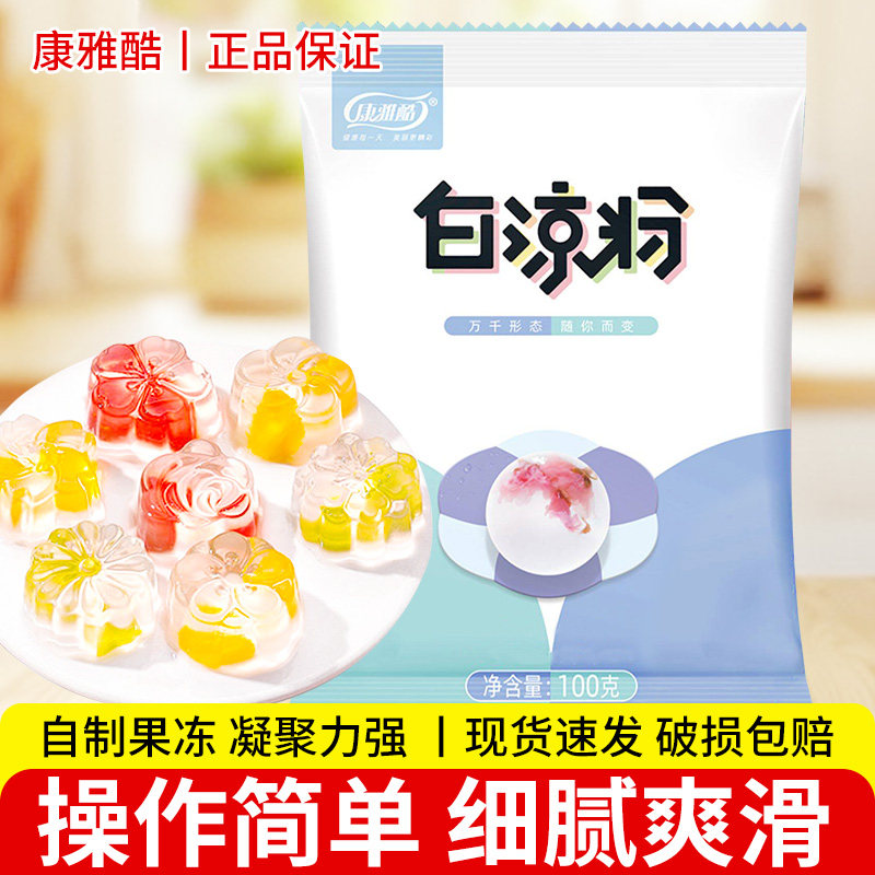康雅酷白凉粉100g冰粉粉