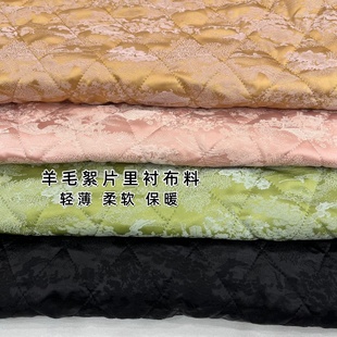 绗缝羊毛絮片提花里衬布料做香云纱国风棉袄棉袍棉裤大衣内衬夹棉