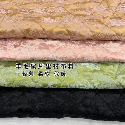 羊毛絮片提花绗缝里衬布料