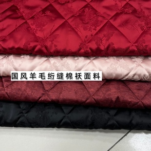 冬季羊毛絮片绗缝夹棉布料国风提花加厚保暖做新中式马甲棉袄面料