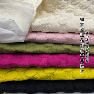 铜氨丝提花绗缝布料绵羊毛絮片冬季保暖国风棉袄马甲服装面料夹棉