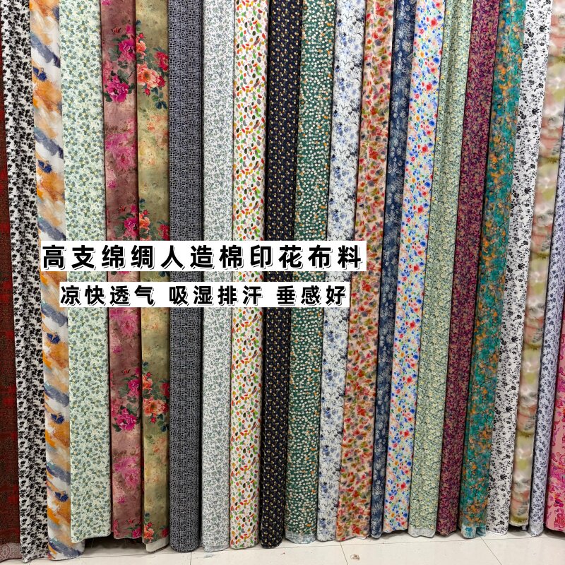 夏季高端绵绸布料柔软亲肤透气人造棉真丝棉绸连衣裙睡衣裤面料
