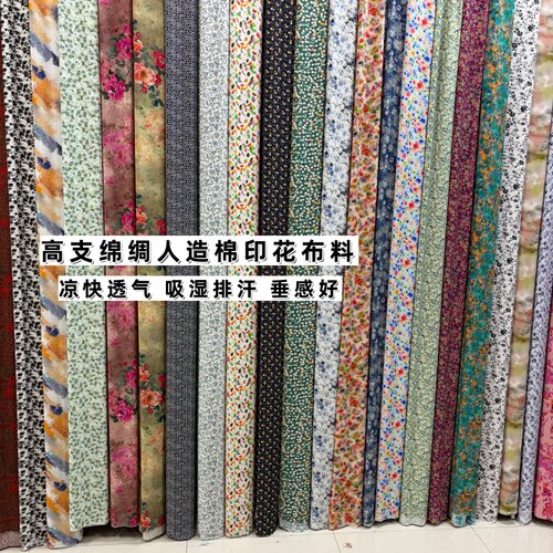 绵绸人造棉轻簿透气服装布料
