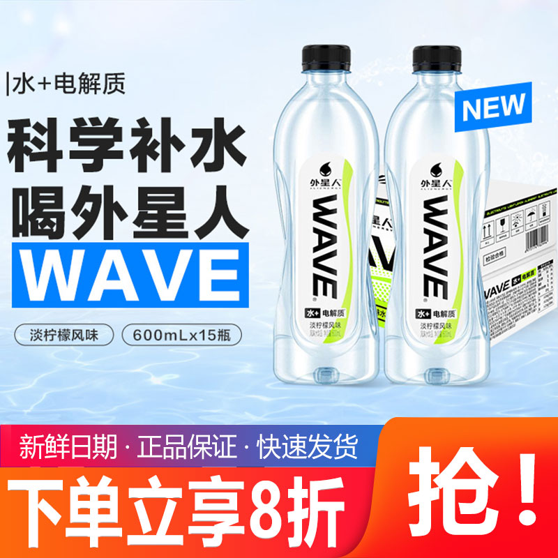 外星人WAVE风味水饮品600ml*15瓶
