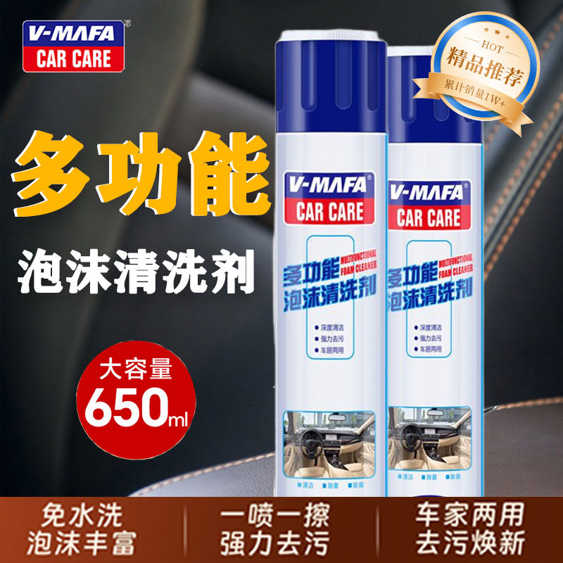 泡沫清洗剂汽车顶棚内饰多功能去除胶剂清洗剂黑科技强力去污神器