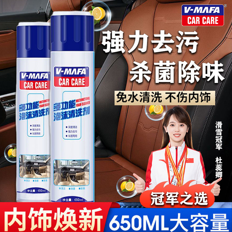 多功能泡沫汽车用内饰清洁清洗剂顶棚真皮革座椅去污洗车液车品