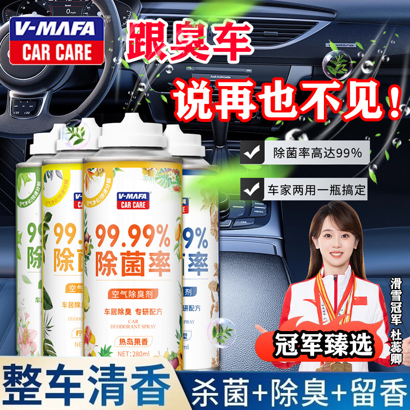车内除异味汽车除臭空气清新剂空调杀菌除臭剂净味喷雾车用香薰