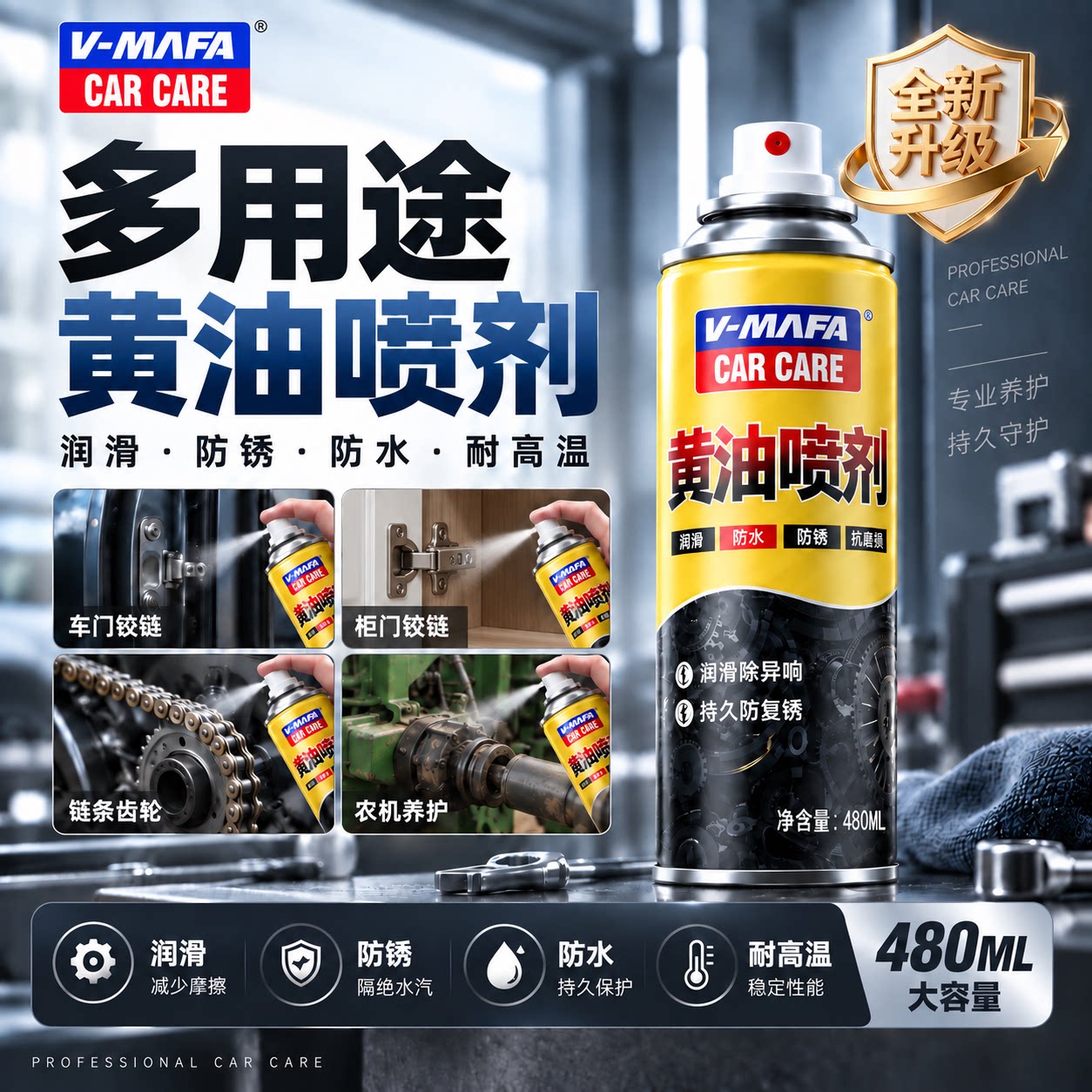 vmafa黄油喷剂液体润滑除锈剂金属防锈神器合页轴承防锈剂除异响