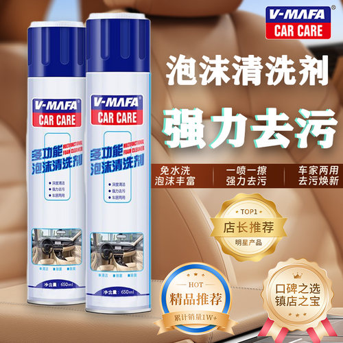 汽车内饰多功能泡沫清洗剂免水洗顶棚皮革座椅去污清洁用品大全 - 封面