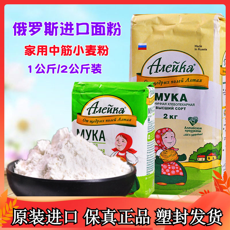 俄罗斯原装进口小麦面粉中筋馒头面包粉家用饺子粉2000g袋装四斤