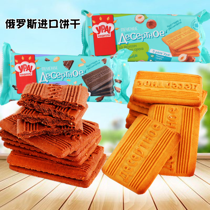 俄罗斯原装进口榛果味饼干袋装巧克力榛子坚果花生味休闲小零食品