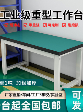 重型工作台防静电桌子钳工台车间工厂操作台实验维修工具桌打包台
