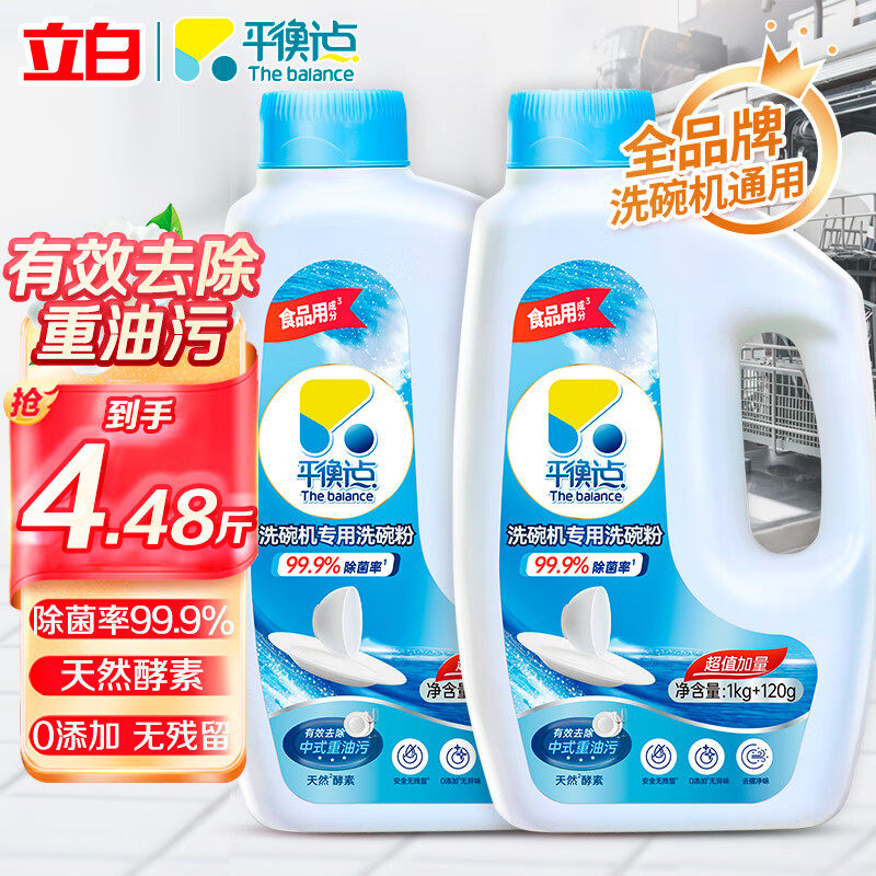 立白平衡点洗碗粉1.12kg洗碗机专用洗涤粉清洁剂美的方太水槽通用