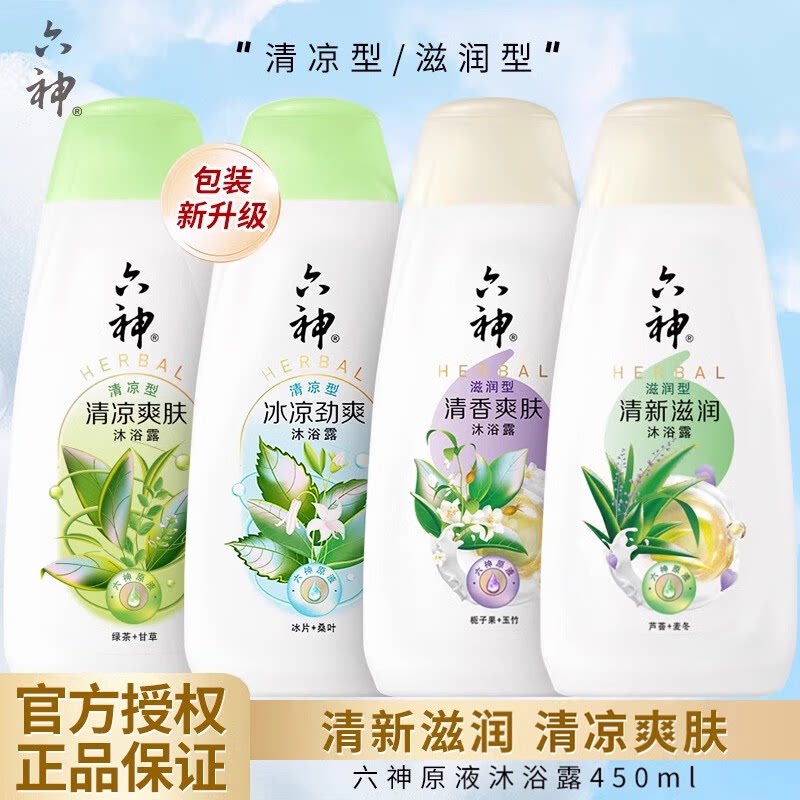 六神清凉持久留香滋润沐浴露