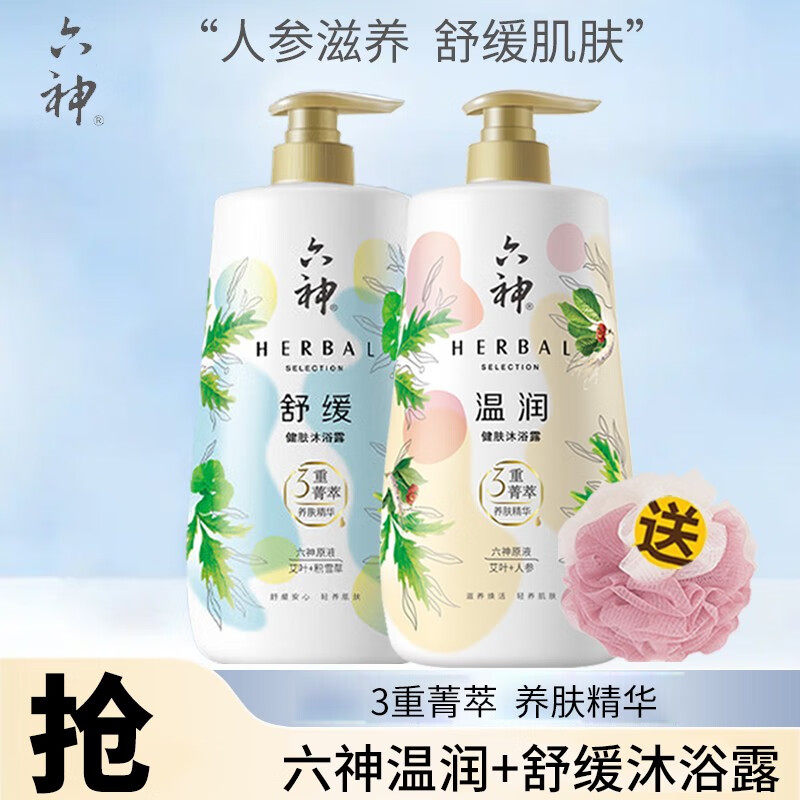 六神沐浴露温润舒缓健肤沐浴液1l艾叶人参积雪草滋润干燥肌肤温和