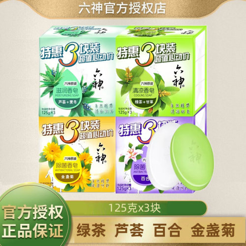 六神香皂绿茶金盏菊百合芦荟