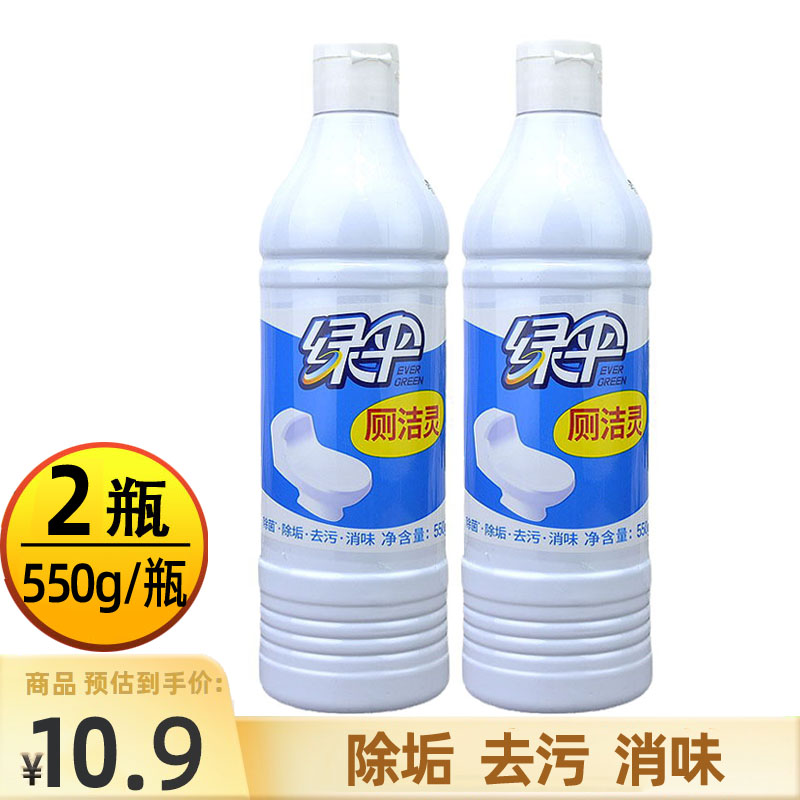 绿伞强力厕洁550G*2瓶