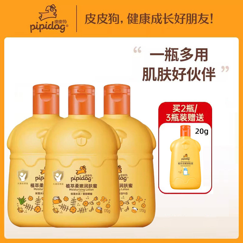 皮皮狗儿童牛奶蜂蜜芦荟润肤蜜